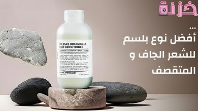 افضل بلسم للشعر الجاف والهايش بدون سلفات