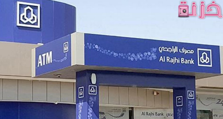 فتح حساب في بنك الراجحي عن طريق النت