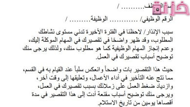 صيغة خطاب لفت نظر موظف