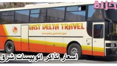 مواعيد و اسعار حجز تذاكر سوبر جيت مطروح شرق الدلتا