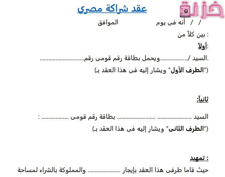 عقد شراكة بين طرفين