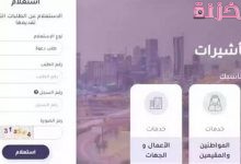 التفويض على تأشيرة مساند من منصة إنجاز الالكترونية