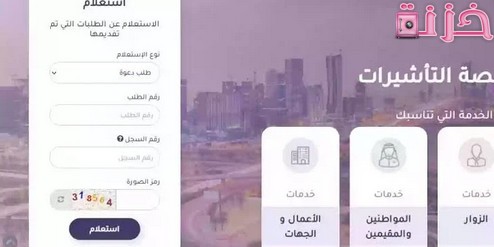 التفويض على تأشيرة مساند من منصة إنجاز الالكترونية