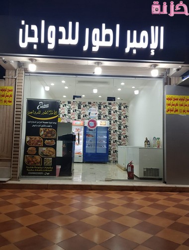 مشروع محل دواجن بالسعودية