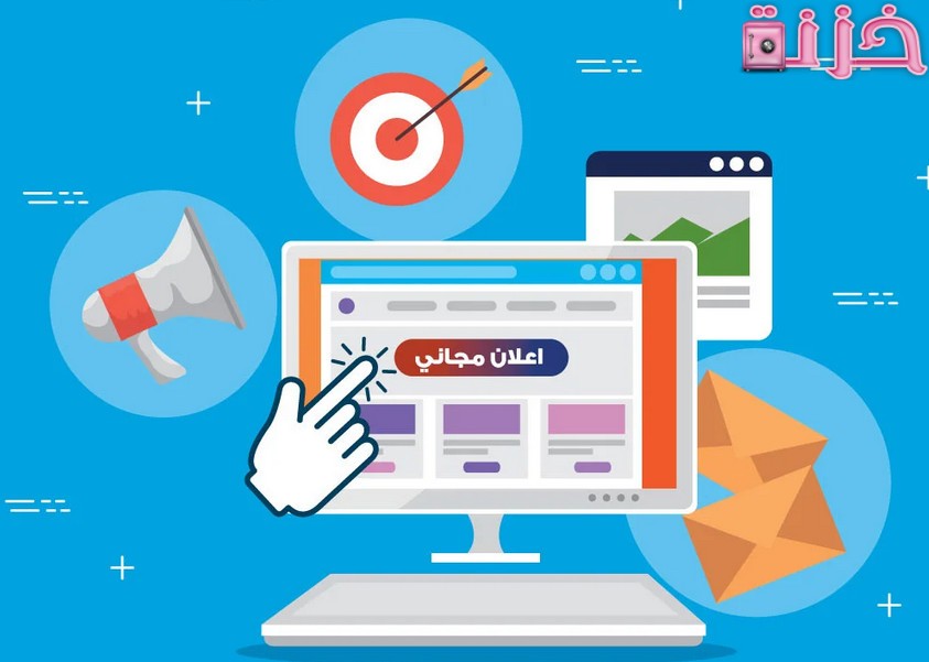 افضل موقع للاعلانات المجانية في السعودية