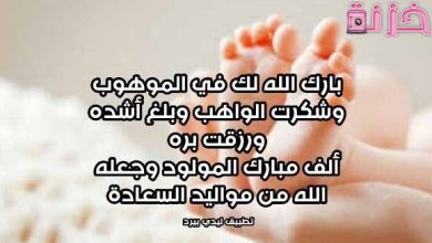 أفضل دعاء الرزق بمولود جديد