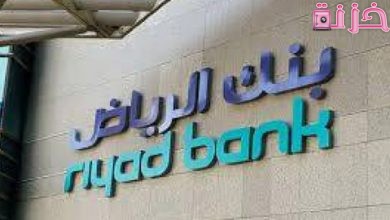 استخراج رقم الآيبان بنك الرياض