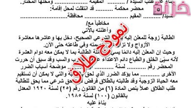 نموذج ورقة طلاق