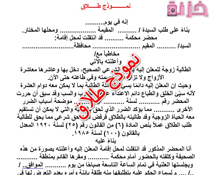 نموذج ورقة طلاق