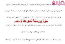 نموذج رسالة شكر لفاعل خير او لمسئول