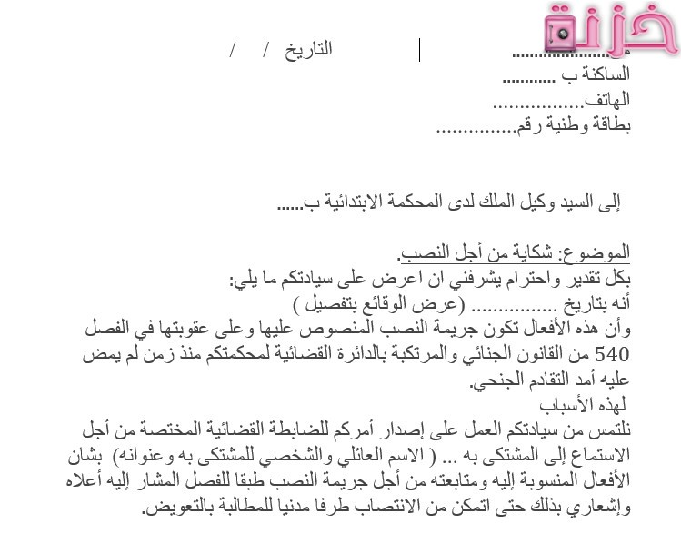 نموذج شكاية الابتزاز جاهز للطباعة