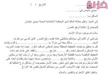 نموذج شكاية لرفع الضرر