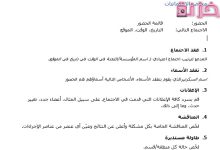 نموذج محضر اجتماع