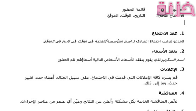 نموذج محضر اجتماع