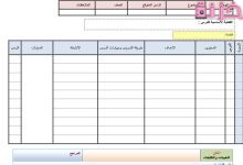 دفتر تحضير الدروس