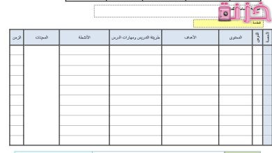 دفتر تحضير الدروس