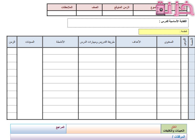 دفتر تحضير الدروس