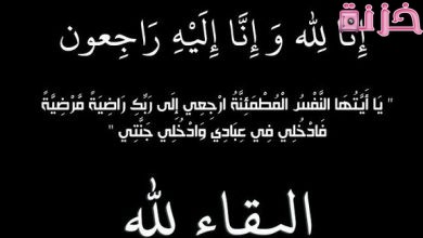 رسالة تعزية